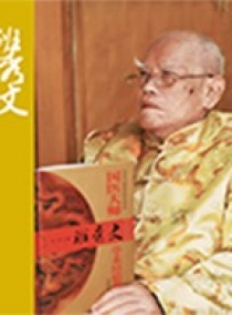 班秀文 （1920-2014）