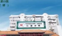 广西中医药大学（仁爱）专家楼出诊排班表