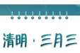 广西中医药大学（仁爱）专家楼清明节、“壮族三月三”假期正常开诊（附安排表）