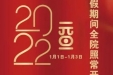 广西中医药大学（仁爱）专家楼元旦假期正常开诊（附安排表）