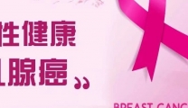 什么人最容易得乳腺癌？这6大高危因素，妈妈们自查！