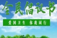 爱清洁、爱健康、爱南宁！@南宁好市民，请查收这份卫生健康倡议书