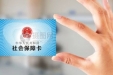 新医保药品目录福利多：保基本、大降价、新增最多、覆盖最广、中药饮片有保证