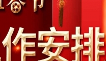 仁爱中医专家楼2021年春节门诊工作安排