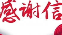 暖心！一份来自巴马特别的感谢
