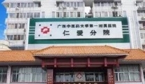 广西中医药大学（仁爱）专家楼2020年“五一”假期照常开诊
