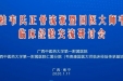 韦贵康国医大师临床经验传承基地举行八桂韦氏正骨流派学术研讨会