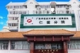 广西中医药大学（仁爱）专家楼出诊排班表