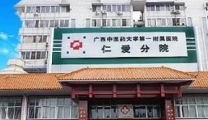 广西中医药大学（仁爱）专家楼出诊排班表