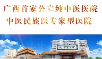 广西中医药大学（仁爱）专家楼清明假期坚持开诊服务群众