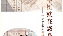 仁爱中医公益讲堂 | 乳房上有了肿块，咋办？