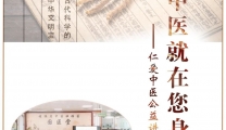 仁爱中医公益讲堂 | 痛风高发季！中医教您如何预防