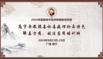 桂派中医大师仁爱分院庞宇舟教授毒病理论培训班免费直播链接