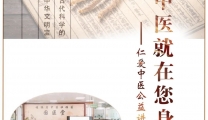 仁爱中医公益讲堂 | 中医良方巧妙施治痛经