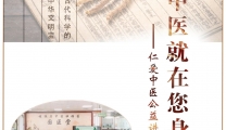 仁爱中医公益讲堂 | 解码失眠：中医视角下的安眠之道