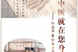 仁爱中医公益讲堂 | 高血压的中医防治与养生保健
