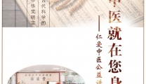 仁爱中医公益讲堂 | 乳腺疾病的预防与治疗之道