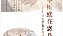 仁爱中医公益讲堂 | 肾阳虚健康警钟：工作压力下的现代生活危机