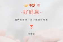 【专家医讯】脑病科中医专家王晋平主任医师到我院出诊