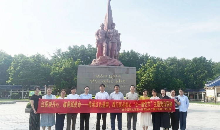 仁爱分院第三党支部开展“红医映丹心 岐黄践使命”主题党日活动