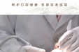 儿童牙齿矫正要趁早！别让“小歪牙”耽误未来