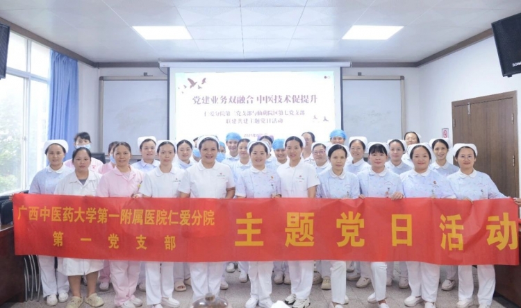 党建业务双融合 中医技术促提升——仁爱分院第一党支部与仙葫院区第七党支部联建共建主题党日活动