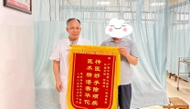 【锦旗故事】寰枢脱位终锁定，循经推拿解十年眩晕耳鸣腰痛