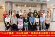 “仁心护健康·初心绘地图”——仁爱分院第二党支部与广西壮族自治区地图院第一党支部联建共建主题党日活动