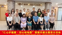 “仁心护健康·初心绘地图”——仁爱分院第二党支部与广西壮族自治区地图院第一党支部联建共建主题党日活动