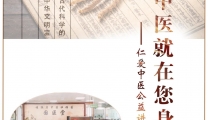 仁爱中医公益讲堂 | 瑶医良方治疗带状疱疹，助您解除“疼痛危机”