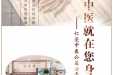 仁爱中医公益讲堂 | 顺应天时，安然度秋