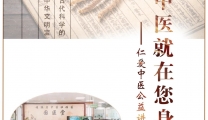 仁爱中医公益讲堂 | 顺应天时，安然度秋