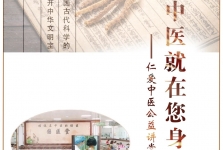 仁爱中医公益讲堂 | 顺应天时，安然度秋