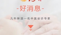 【专家医讯】儿科专家许靖主任医师到我院出诊