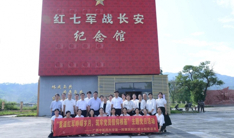 重温红军峥嵘岁月，践行义诊为民担当——仁爱分院党总支赴融安县开展主题党日活动