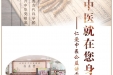 仁爱中医公益讲堂 | 小儿积食的防治与护理