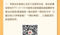 广西中医药大学(仁爱)专家楼2025年国庆节、中秋节假期坚持开诊服务群众