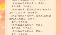 广西中医药大学(仁爱)专家楼2026年春节门诊工作安排